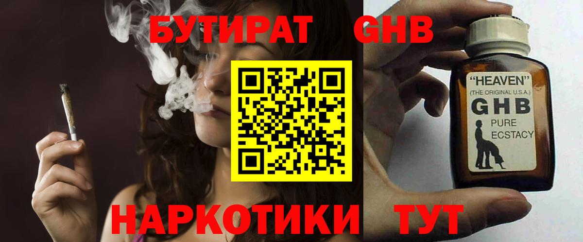 Бутират 1.4BDO  Вход с VPN  Скопин 