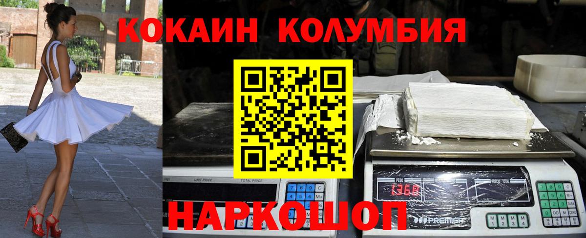 КОКАИН Колумбийский Скопин