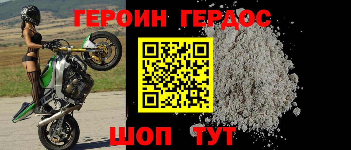 ГЕРОИН Heroin Скопин