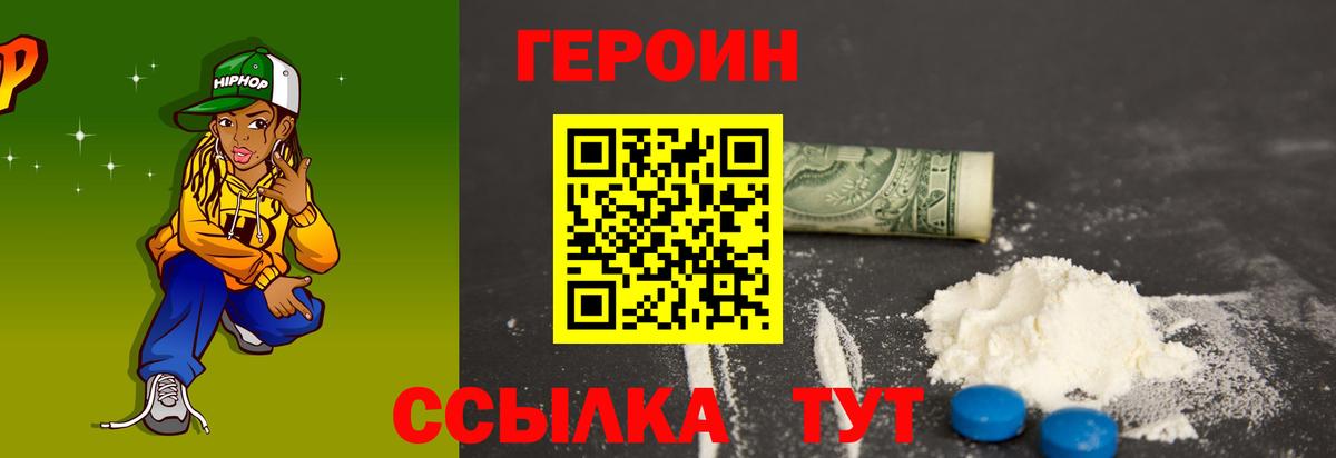 ГЕРОИН белый  Вход с VPN  Героин  Скопин 