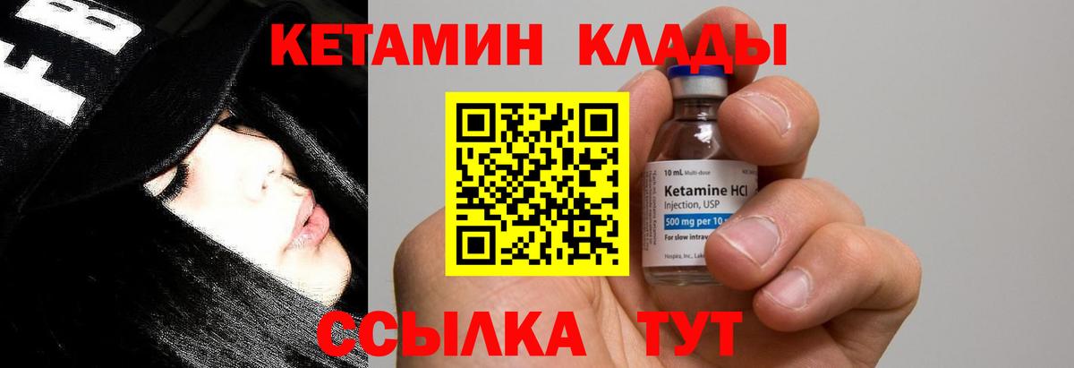 Кетамин VHQ Скопин