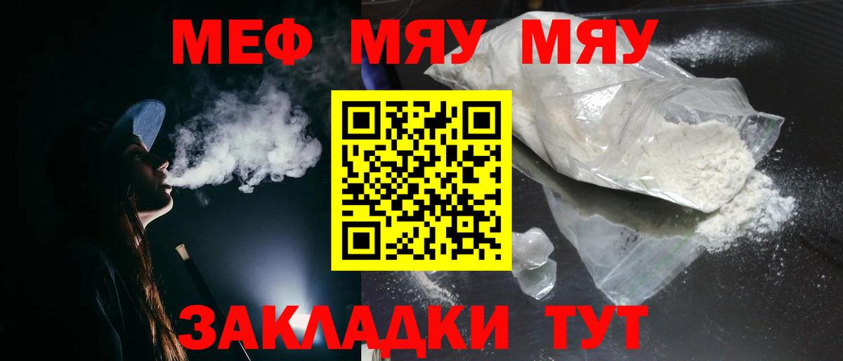 МЯУ-МЯУ  МЕФ мука  Вход с VPN  МЕФ 4 MMC  Скопин 