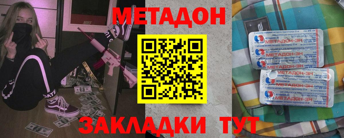 Метадон белоснежный  Метадон кристалл  Скопин  Вход с VPN 