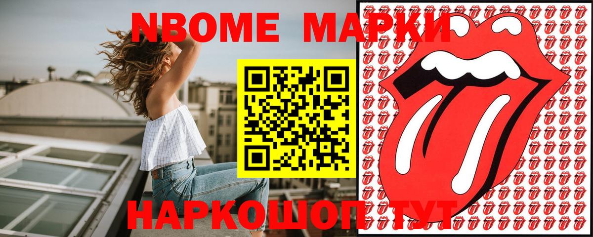 Марки 25I-NBOMe 1500мкг Скопин
